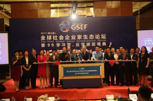 第三屆全球社會企業(yè)家生態(tài)論壇新聞發(fā)布會在京舉行