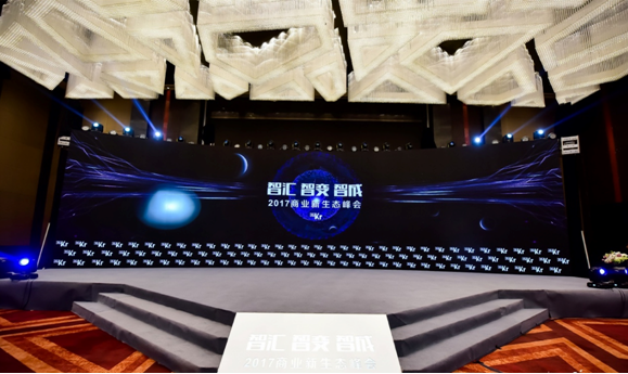 36氪“智匯、智變、智成——2017商業(yè)新生態(tài)峰會(huì)”在京舉行