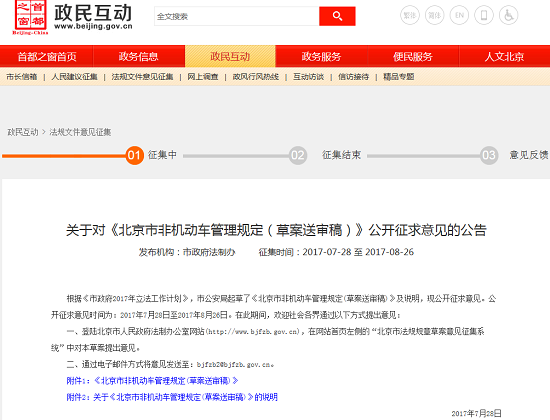 北京市擬要求電動車、殘疾人機動輪椅登記上牌