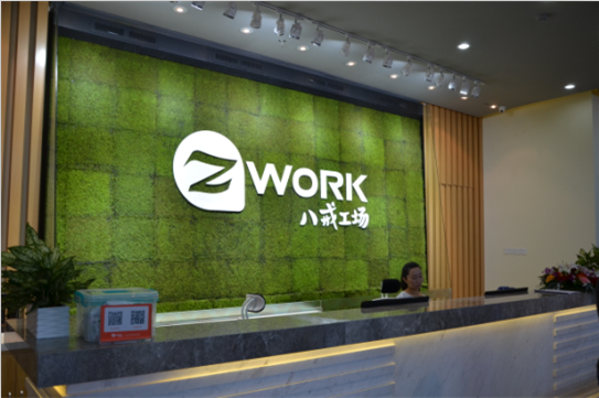 Zwork八戒工場進軍中關(guān)村 著力賦能知識工作者