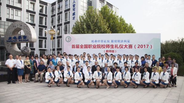 首屆全國職業院校師生禮儀大賽”(教師組)比賽落幕