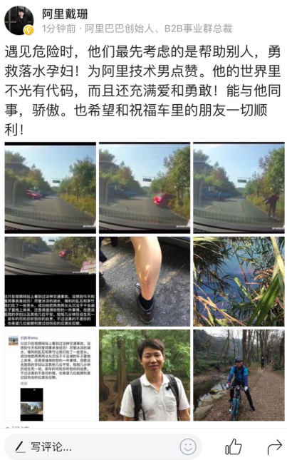 阿里戴珊點(diǎn)贊跳河救人技術(shù)男 “他的世界充滿愛(ài)和勇敢！”——盤(pán)點(diǎn)那些英勇救人的阿里員工