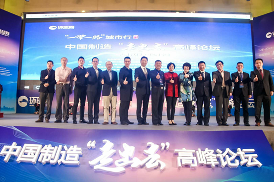 環球網“一帶一路”江門行暨中國制造“走出去”高峰論壇成功舉辦