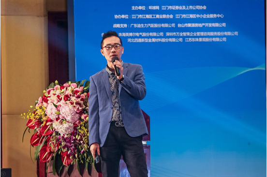 環球網“一帶一路”江門行暨中國制造“走出去”高峰論壇成功舉辦