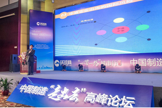 環球網“一帶一路”江門行暨中國制造“走出去”高峰論壇成功舉辦