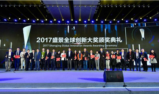 2017盛景全球創(chuàng)新大獎(jiǎng)TOP21誕生