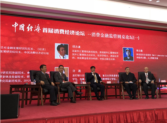 砥礪奮進(jìn)新動(dòng)力 首屆消費(fèi)經(jīng)濟(jì)論壇在京舉辦