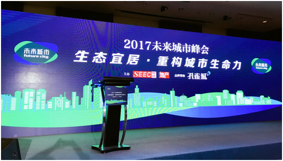 聚焦生態宜居 專家探討未來城市發展趨勢