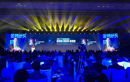 2017央證資產峰會“新環境，新動向，新發現”在京舉辦