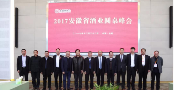 安徽酒業(yè)“十二五”成果展暨2017酒業(yè)博覽會盛大開幕