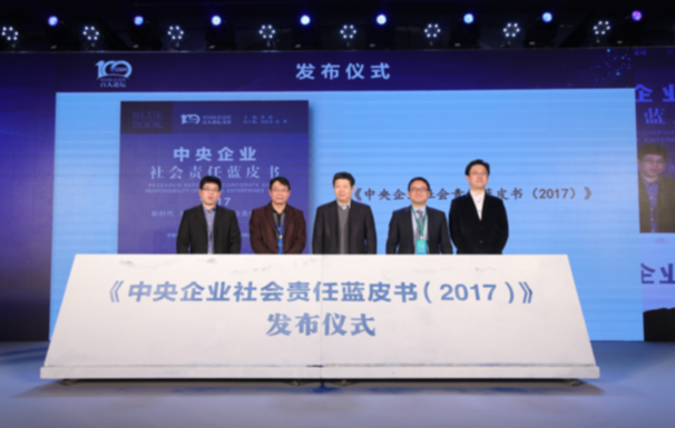 首本《中央企業(yè)社會(huì)責(zé)任藍(lán)皮書》發(fā)布:央企履行社會(huì)責(zé)任 成績(jī)斐然