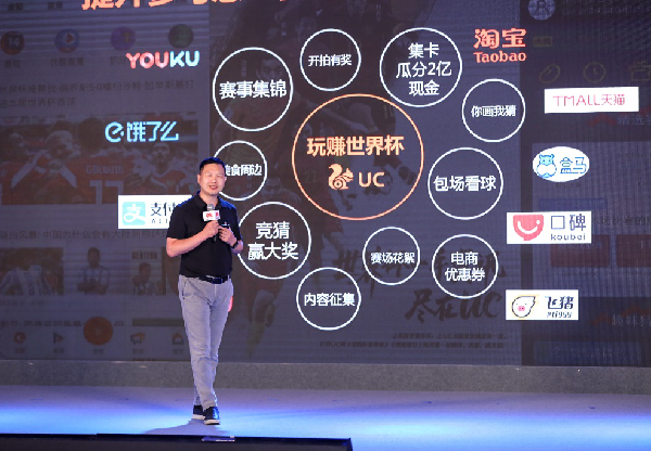 UC朱順炎:打造立體世界杯提升參與感,發(fā)力品質(zhì)生活內(nèi)容生態(tài)
