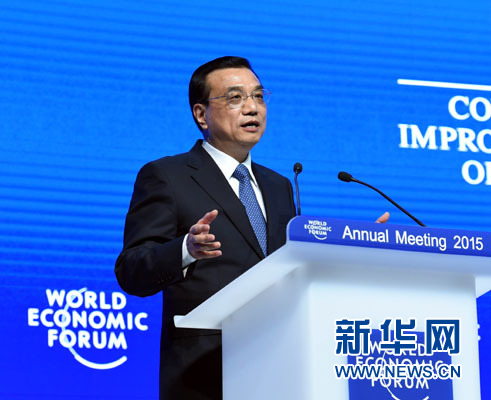 李克強在世界經濟論壇年會上發表特別致辭