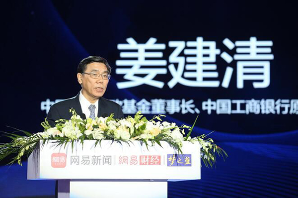 2018網易經濟學家年會論壇舉行 探討新經濟新動能