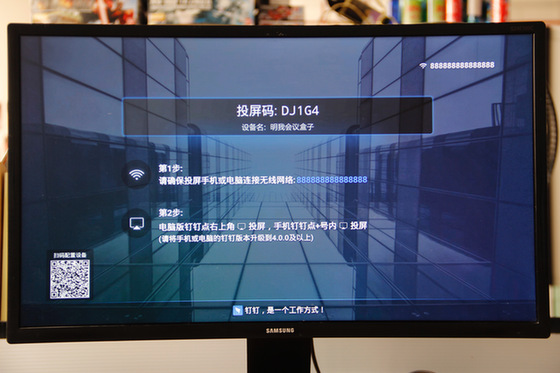 用釘釘一鍵無線投屏 明會(huì)議盒子開箱首評(píng)（圖）