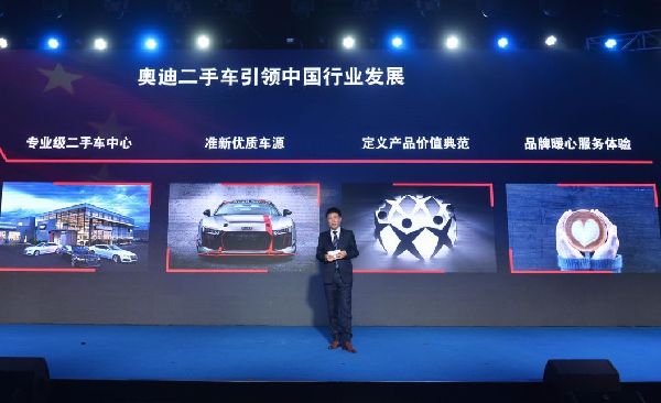 奧迪官方認證二手車，522品牌日品薦頒獎盛典成功舉行！